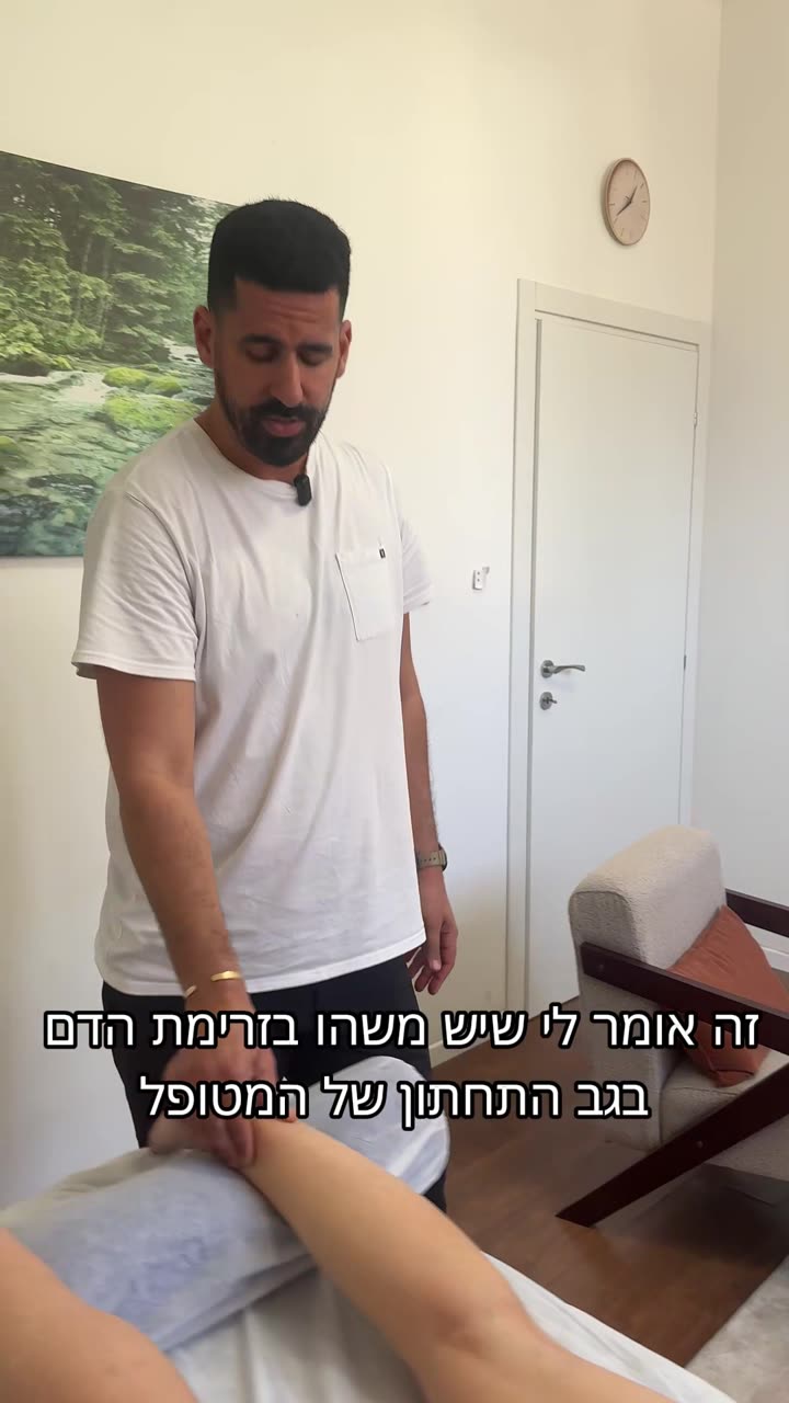 נקודה ברגל שמספרת על הגב התחתון
